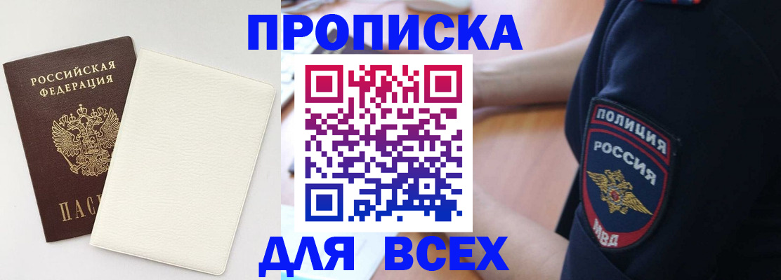 прописка штамп в Каспийске