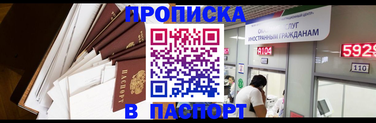 временная регистрация купить в Каспийске