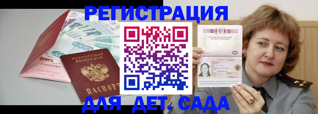 регистрация для дет. сада в Каспийске